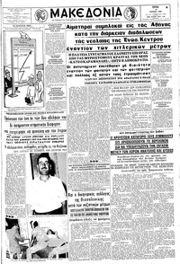 Μακεδονία 17/07/1962 