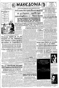 Μακεδονία 20/07/1962 