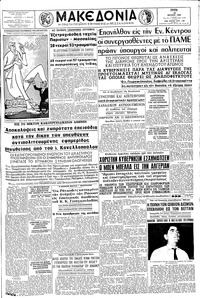 Μακεδονία 24/07/1962 