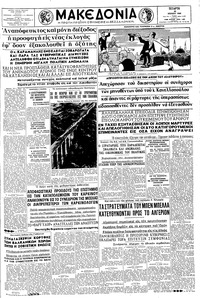 Μακεδονία 25/07/1962 