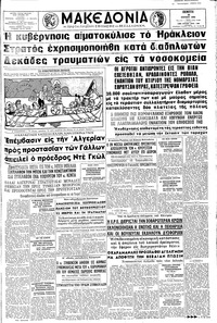 Μακεδονία 26/07/1962 