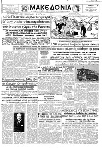 Μακεδονία 06/09/1962 