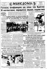 Μακεδονία 27/07/1962 