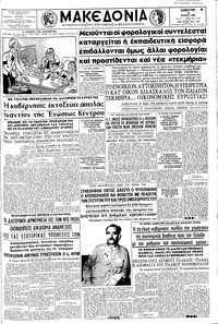 Μακεδονία 28/07/1962 