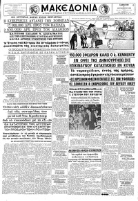 Μακεδονία 08/09/1962 
