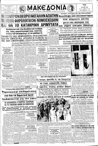 Μακεδονία 31/07/1962 