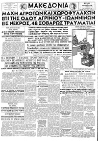 Μακεδονία 09/09/1962 