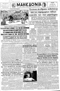 Μακεδονία 01/08/1962 