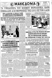 Μακεδονία 03/08/1962 