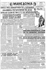 Μακεδονία 04/08/1962 