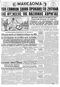 Μακεδονία 12/09/1962 