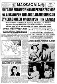 Μακεδονία 29/08/1962 