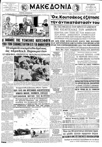 Μακεδονία 28/09/1962 