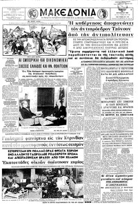 Μακεδονία 30/08/1962 