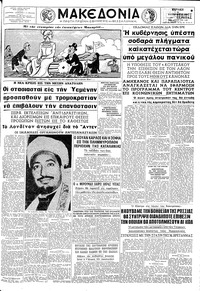 Μακεδονία 30/09/1962 