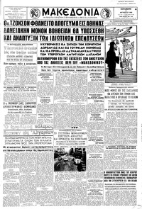 Μακεδονία 31/08/1962 