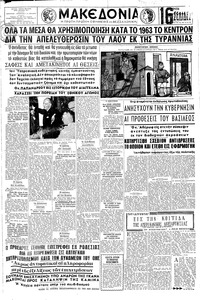 Μακεδονία 01/01/1963 