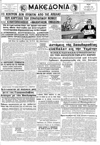 Μακεδονία 09/10/1962 