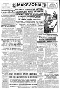 Μακεδονία 03/01/1963 