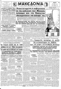 Μακεδονία 11/10/1962 