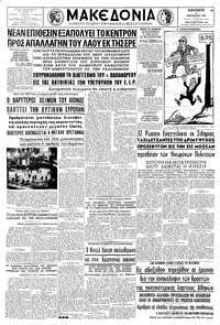 Μακεδονία 04/01/1963 