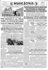 Μακεδονία 13/10/1962 