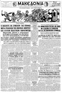 Μακεδονία 06/01/1963 