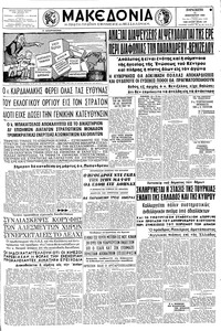 Μακεδονία 11/01/1963 