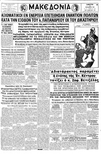 Μακεδονία 12/01/1963 