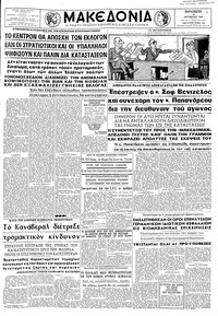 Μακεδονία 19/10/1962 