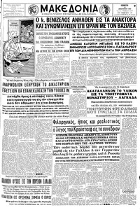 Μακεδονία 17/01/1963 