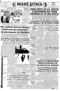 Μακεδονία 24/01/1963 