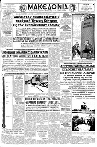 Μακεδονία 30/01/1963 