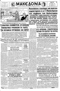 Μακεδονία 02/02/1963 