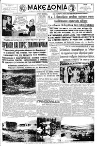 Μακεδονία 05/02/1963 