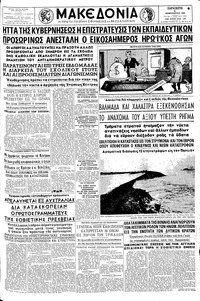 Μακεδονία 08/02/1963 