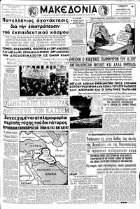 Μακεδονία 09/02/1963 