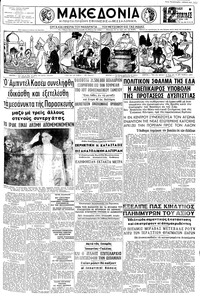 Μακεδονία 10/02/1963 