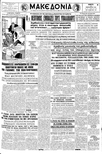 Μακεδονία 14/02/1963 