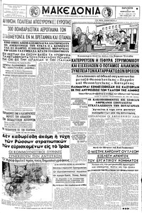 Μακεδονία 15/02/1963 