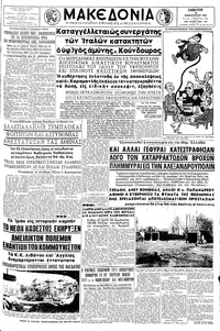 Μακεδονία 16/02/1963 