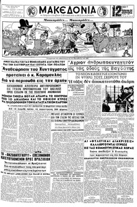 Μακεδονία 17/02/1963 