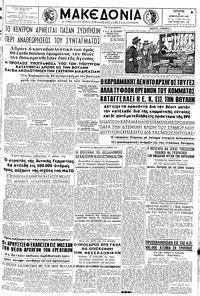 Μακεδονία 20/02/1963 