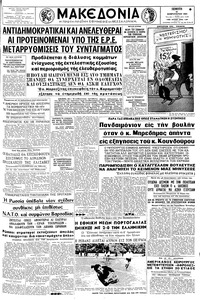 Μακεδονία 21/02/1963 