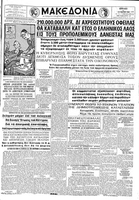 Μακεδονία 21/10/1962 