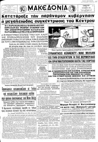 Μακεδονία 24/11/1962 