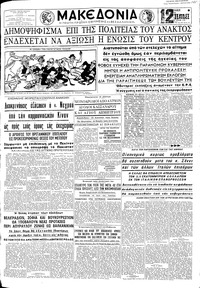 Μακεδονία 25/11/1962 