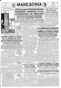 Μακεδονία 28/11/1962 