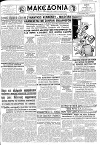 Μακεδονία 29/11/1962 