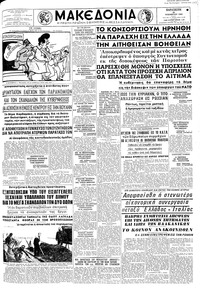 Μακεδονία 30/11/1962 